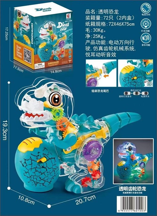 Динозавр музыкальный с яйцом 10177